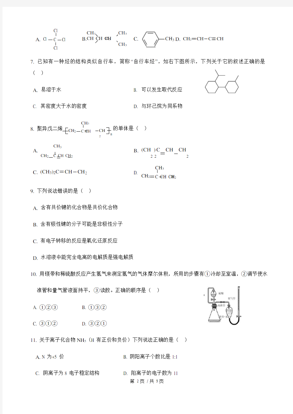 2019年上海市普通高中学业水平等级性考试(高考)化学试卷((最新整理)