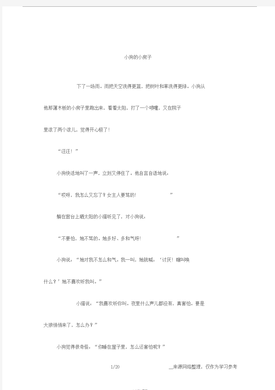 小狗的小房子_儿童故事