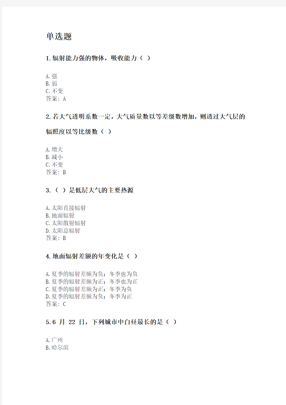 奥鹏四川农业大学2020年6月课程考试考试《农业气象(本科)》网考资料及答案.doc