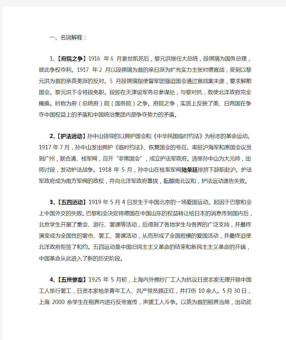 中国现代史名词解释 