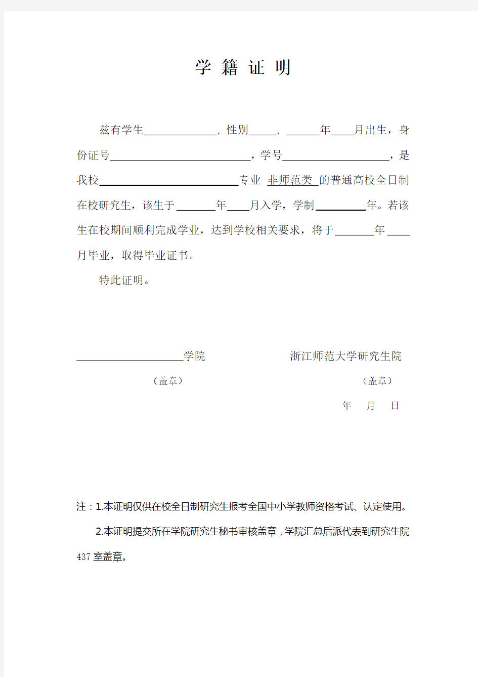 教师资格证所需学籍证明