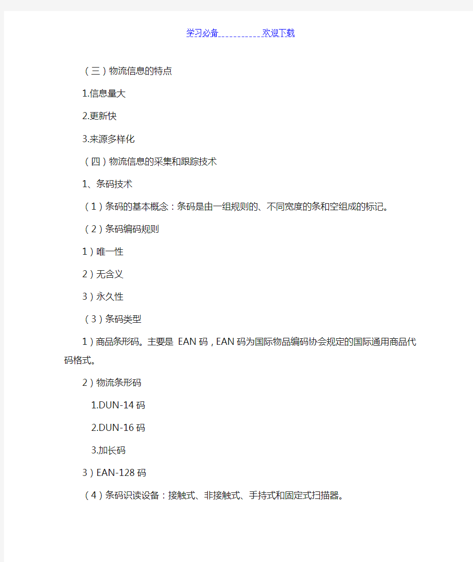 电子商务——第五章知识点总结