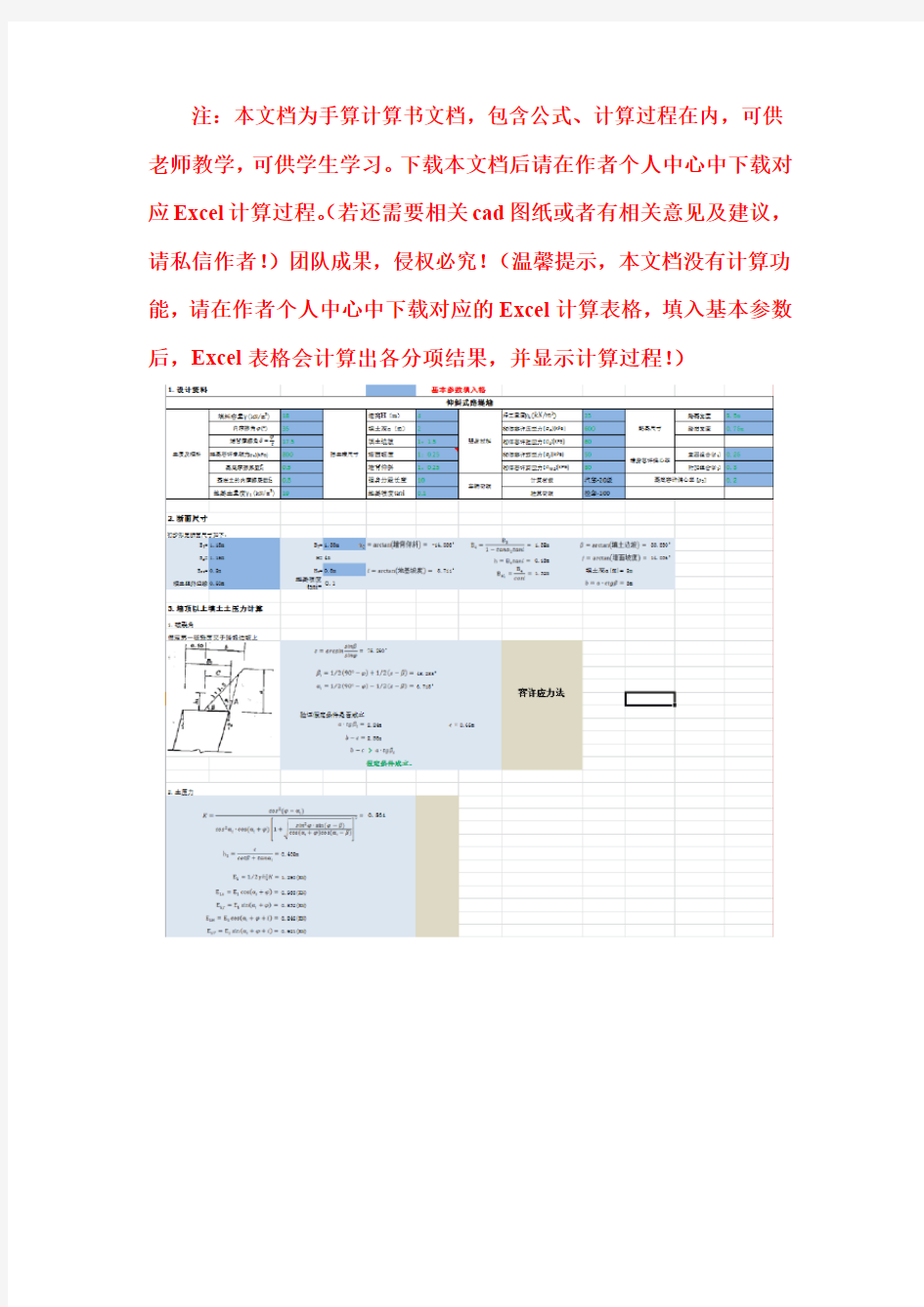 仰斜式路堤挡土墙设计(含容许应力法、极限状态法两种)