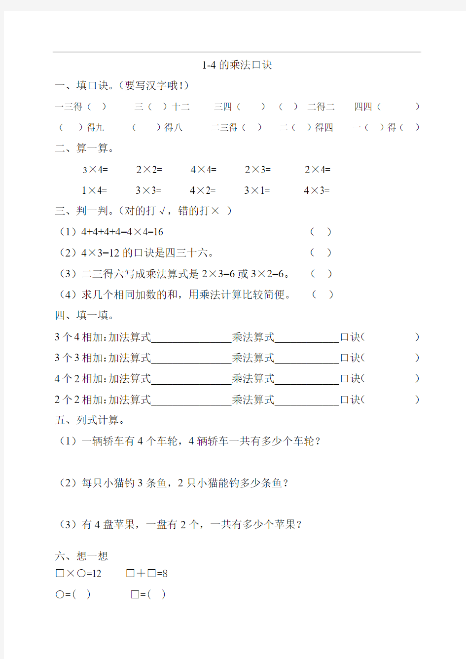 1-4的乘法口诀