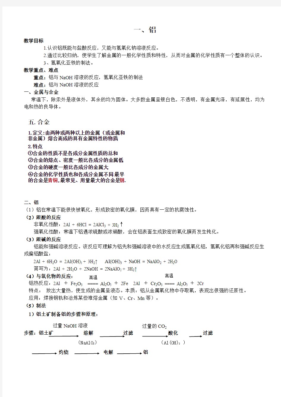 苏教版高中化学必修一铝铁铜知识点总结整理