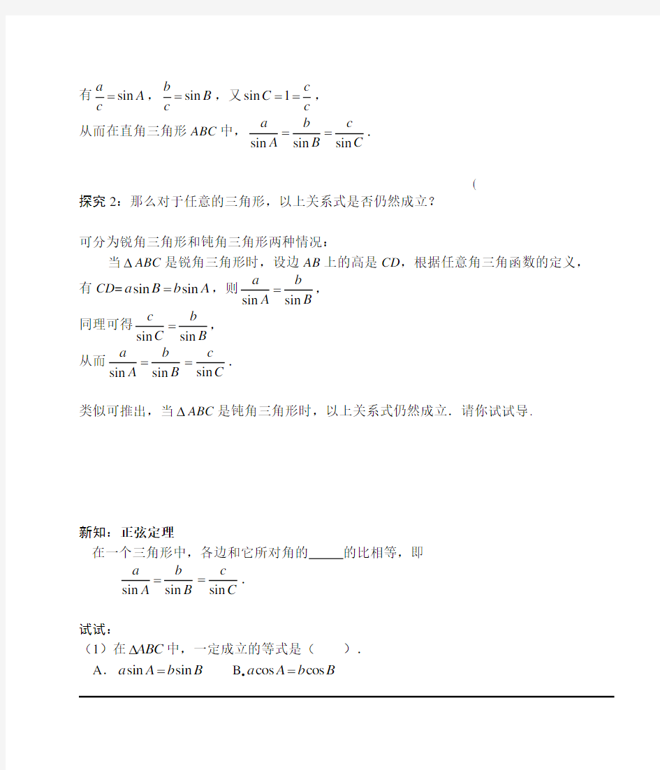 人教版高二数学必修五学案(全套)