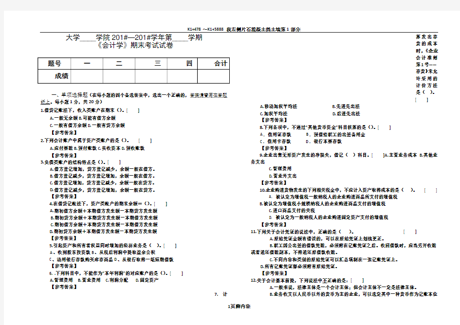 《会计学》期末考试试卷 A卷