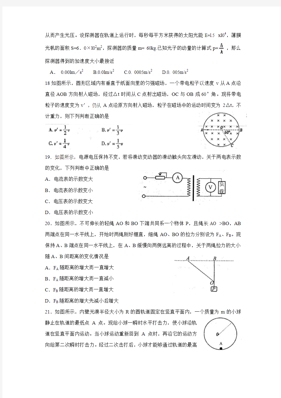 江西省南昌市2018届高三第一次模拟考试理综物理试题1