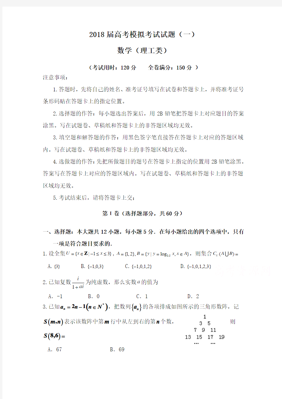 2018年四川省成都高考模拟数学理科试题(一)及答案