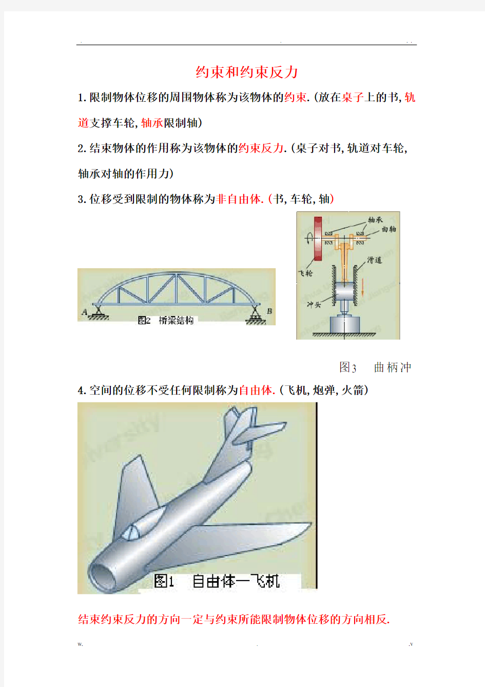 常见的约束类型