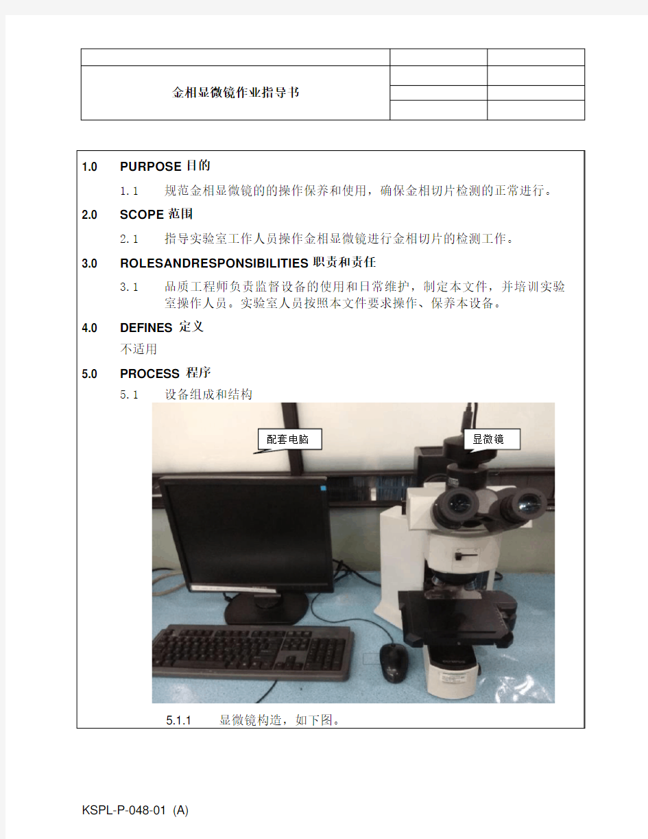 金相显微镜作业指导书