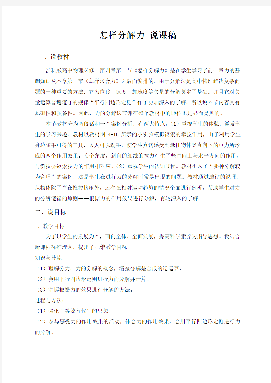 第4章42怎样分解力说课稿-陕西省铜川市第一中学高中物理必修一