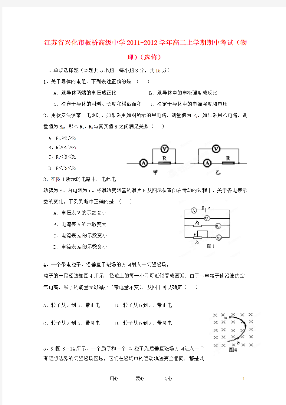 江苏省兴化市板桥高级中学高二物理上学期期中考试 选修【会员独享】