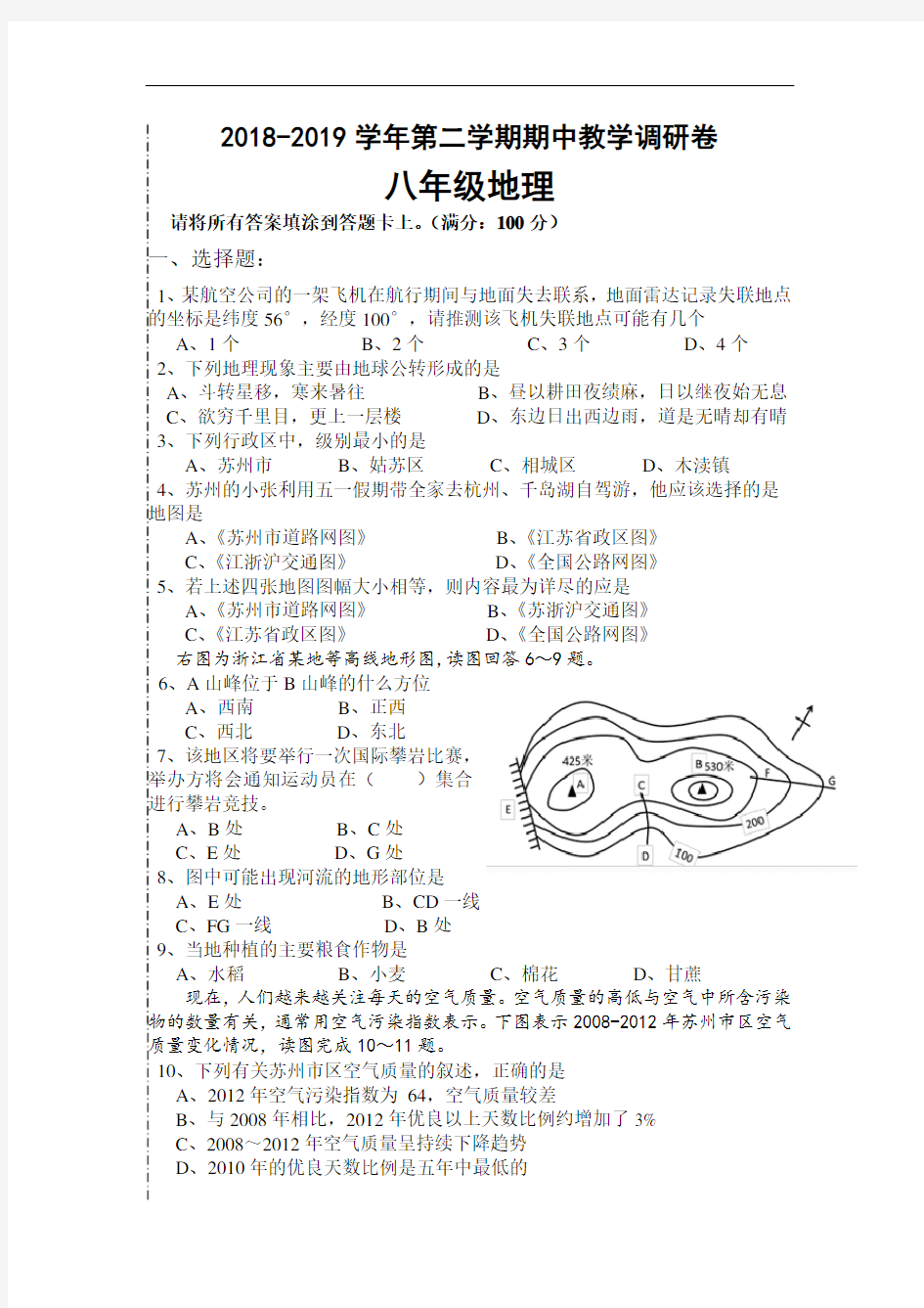 江苏省苏州市2018-2019学年八年级地理下册期中试题