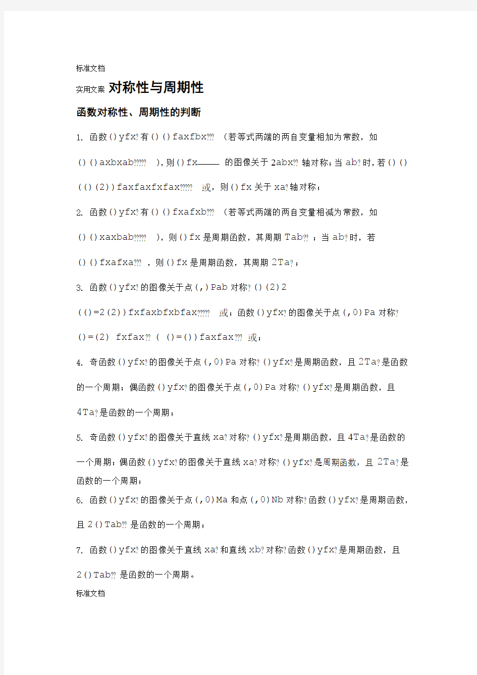 高中数学中对称性问题