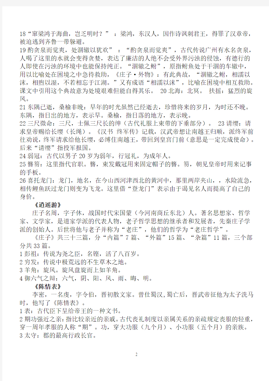 必修5中国古代诗歌散文选修文化常识总结