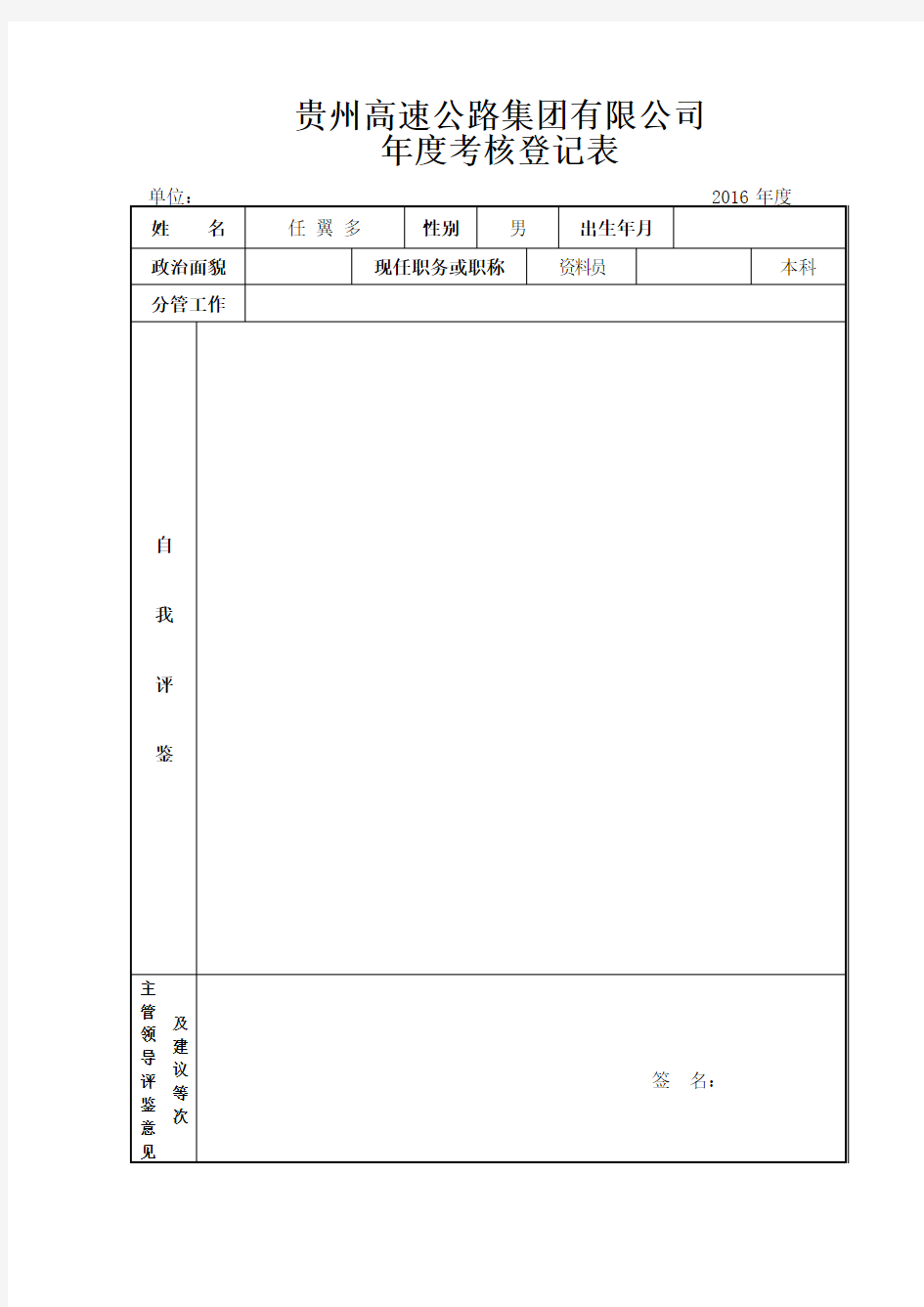 年度考核登记表(双面打印)