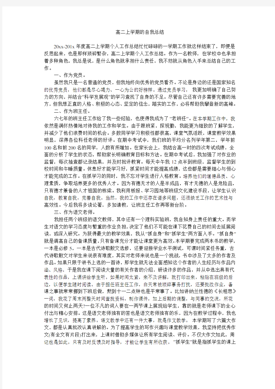 高二上学期的自我总结.doc