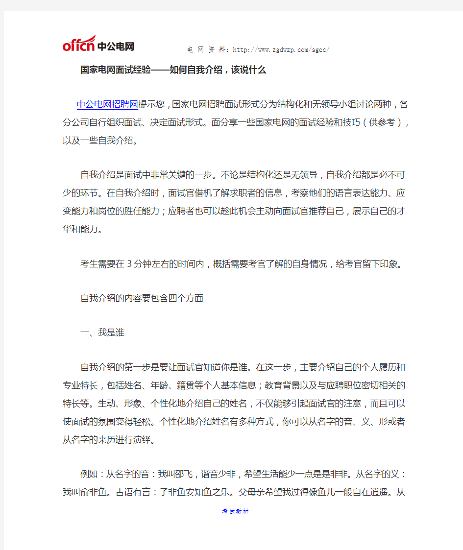 国家电网面试经验-如何自我介绍,该说什么