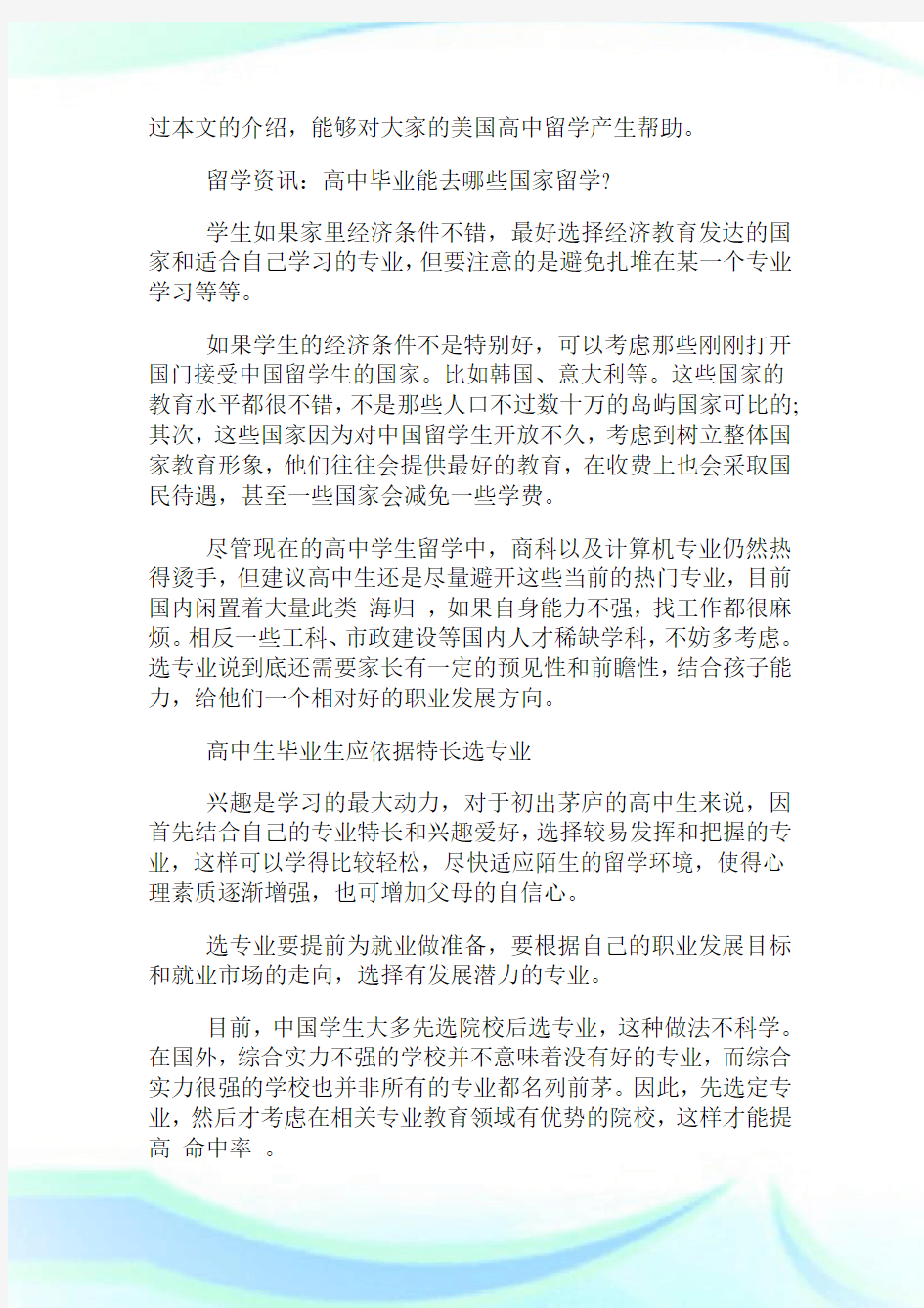 高中毕业怎样出国留学的条件.doc