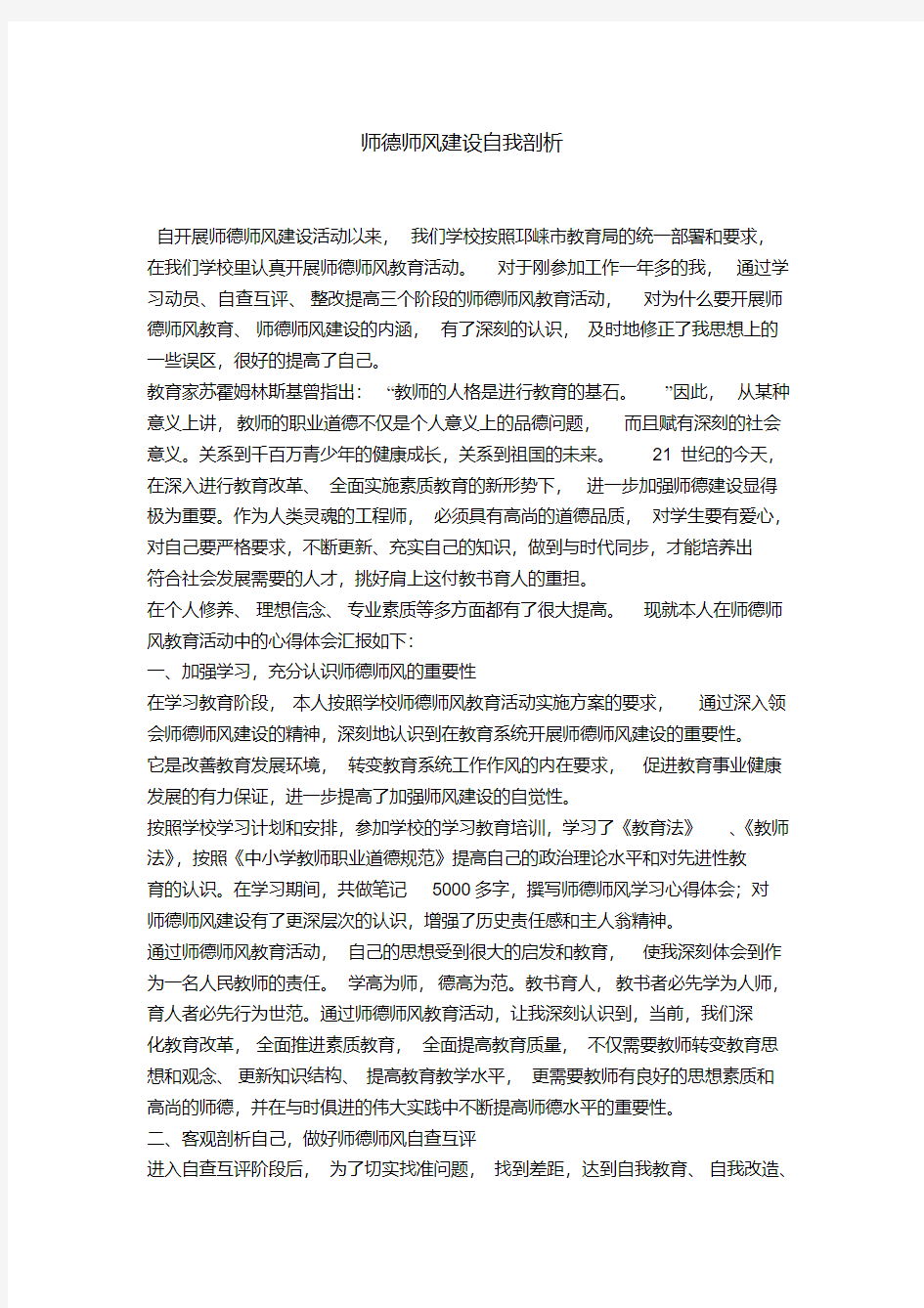 师德师风建设自我剖析