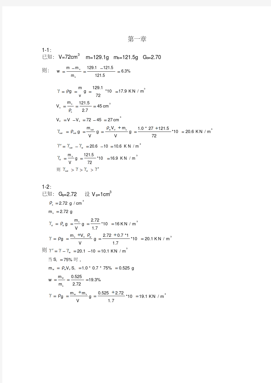 新版土力学课后习题答案(清华大学出版社)-新版.pdf