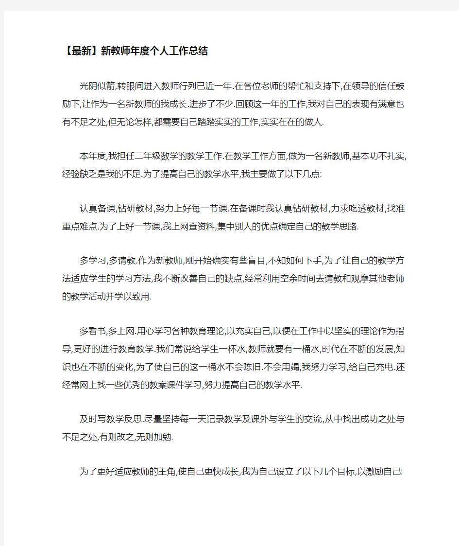 新教师年度个人工作总结