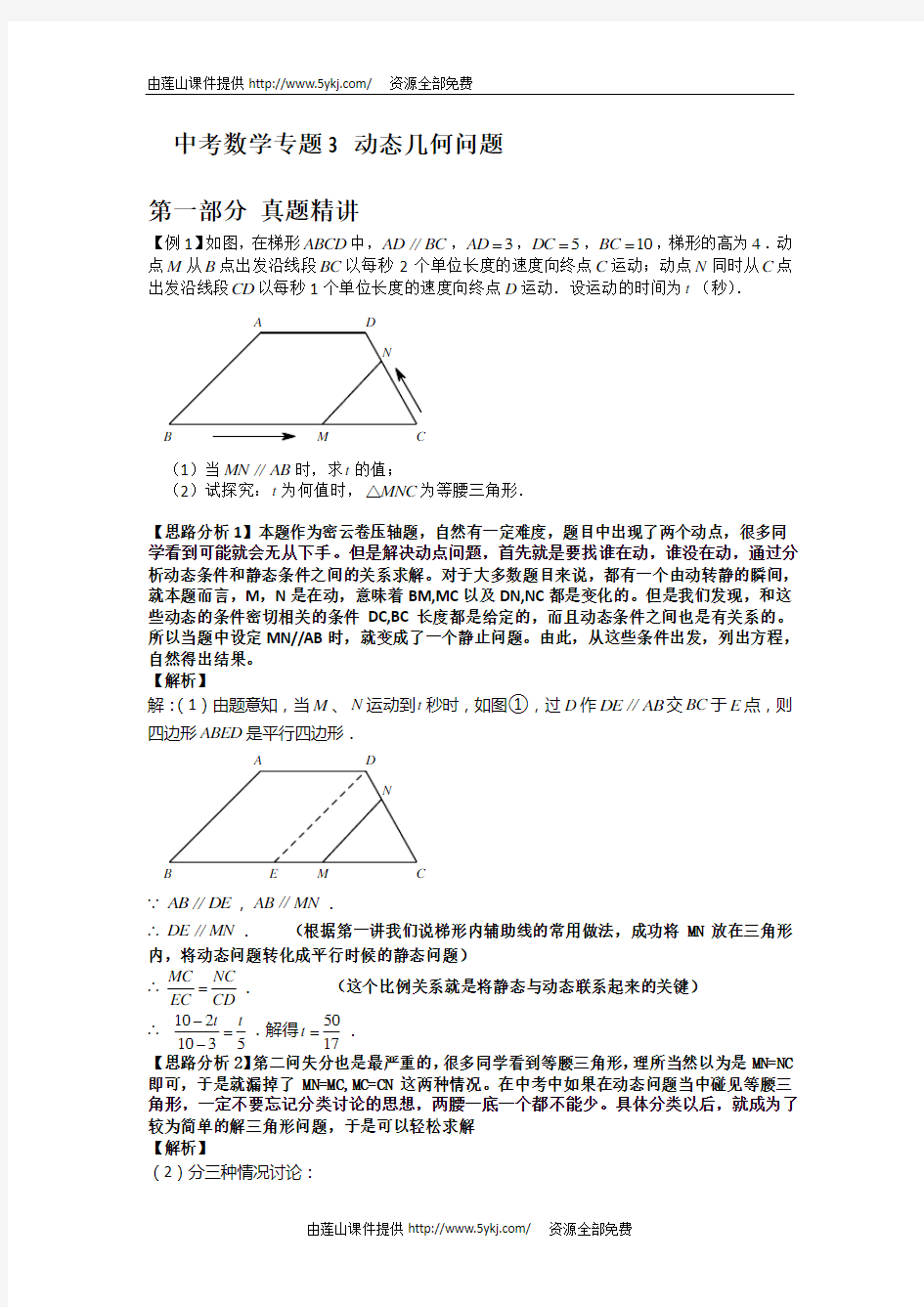 中考数学专题(3)动态几何问题分析