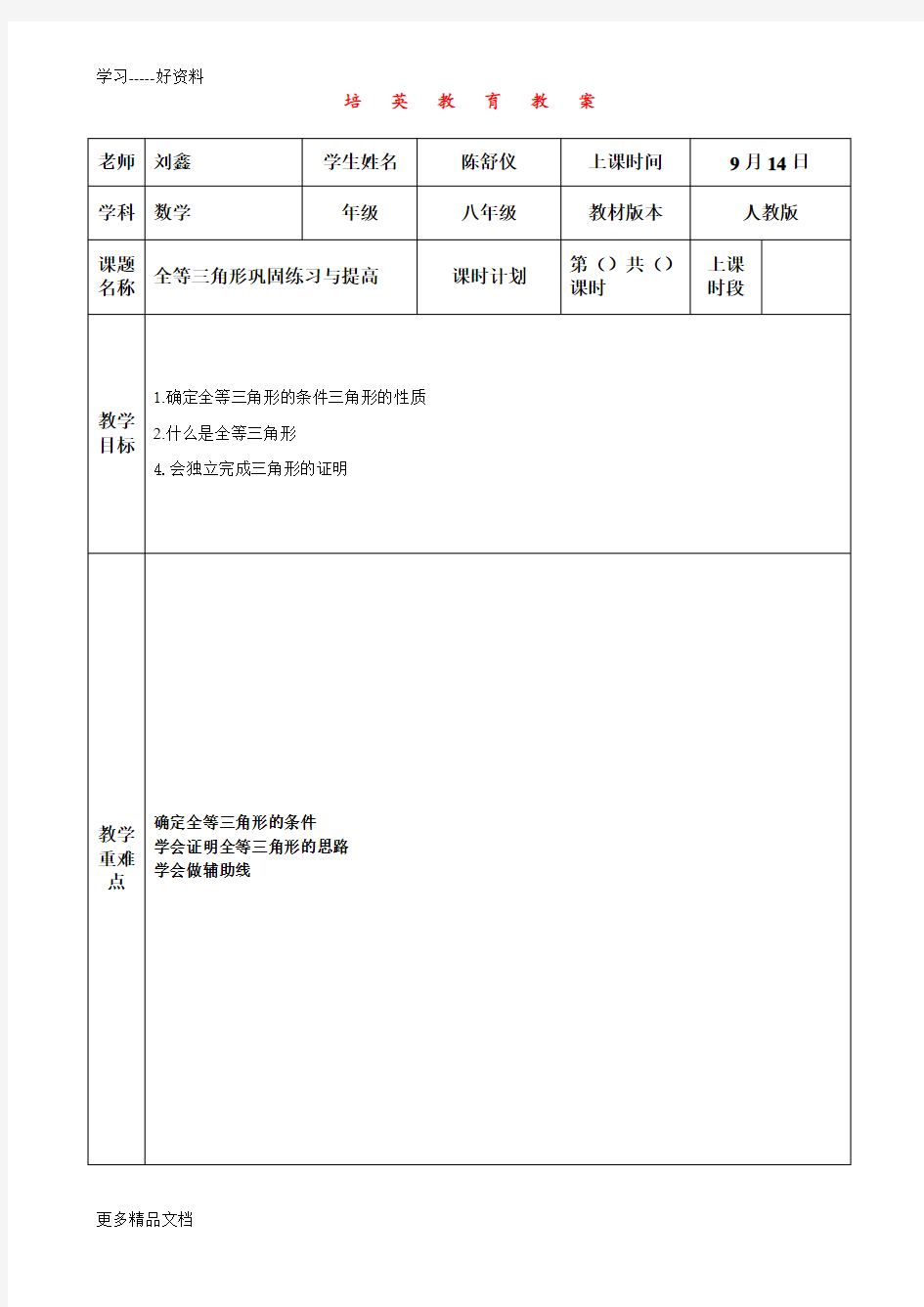 培训机构教案模板汇编