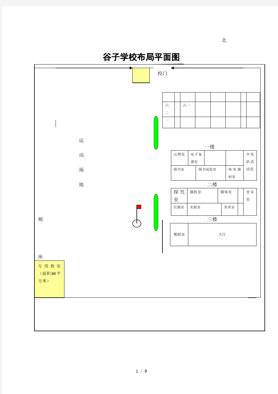 学校布局平面图