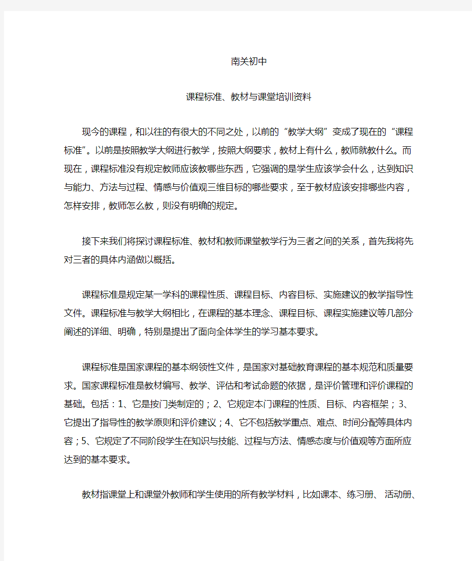 课程标准、教材与教师教学行为三者之间的关系