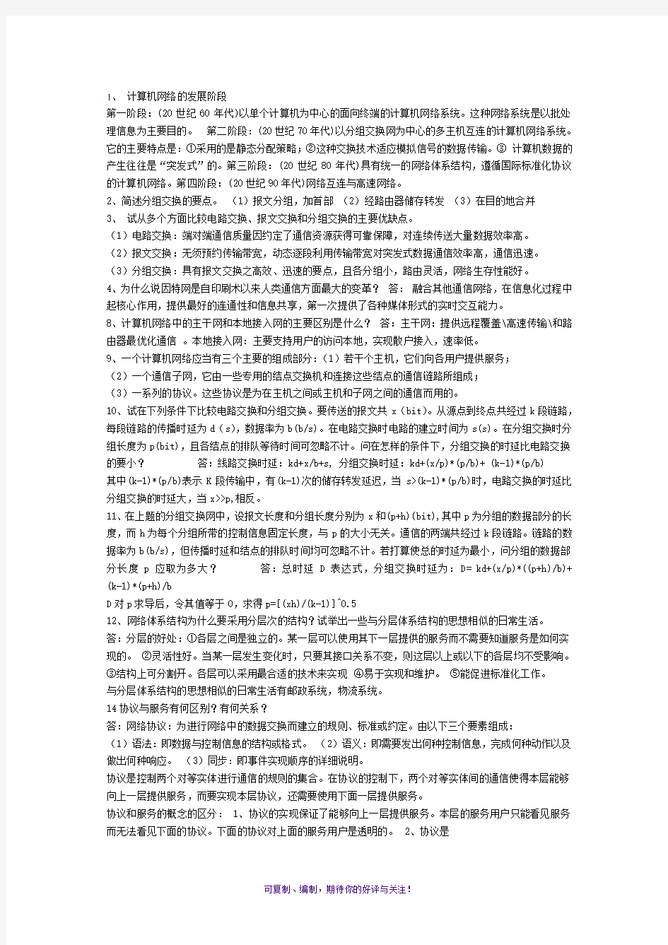 计算机网络第四版课后习题答案