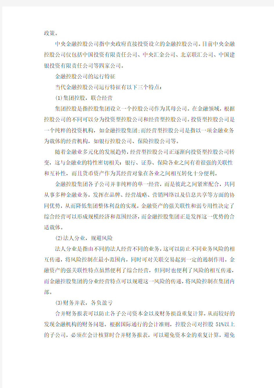 金融控股公司