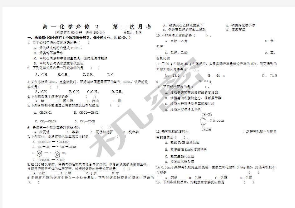 高一化学必修二第三章有机化学 测试题