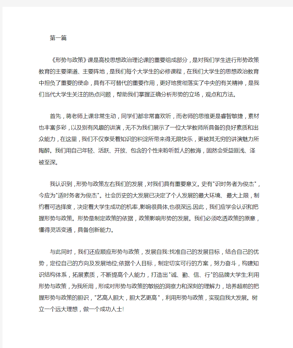 2020年形势与政策心得体会3000字