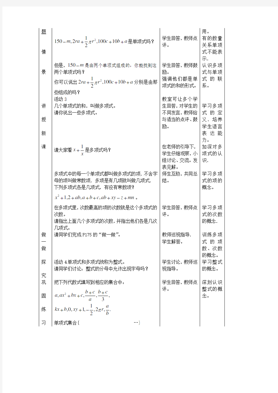 冀教版七年级数学上册【教案二】4.1整式