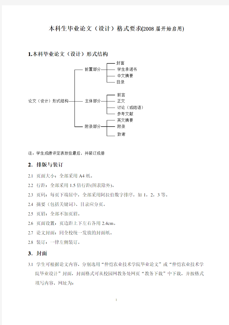 仲恺农业工程学院