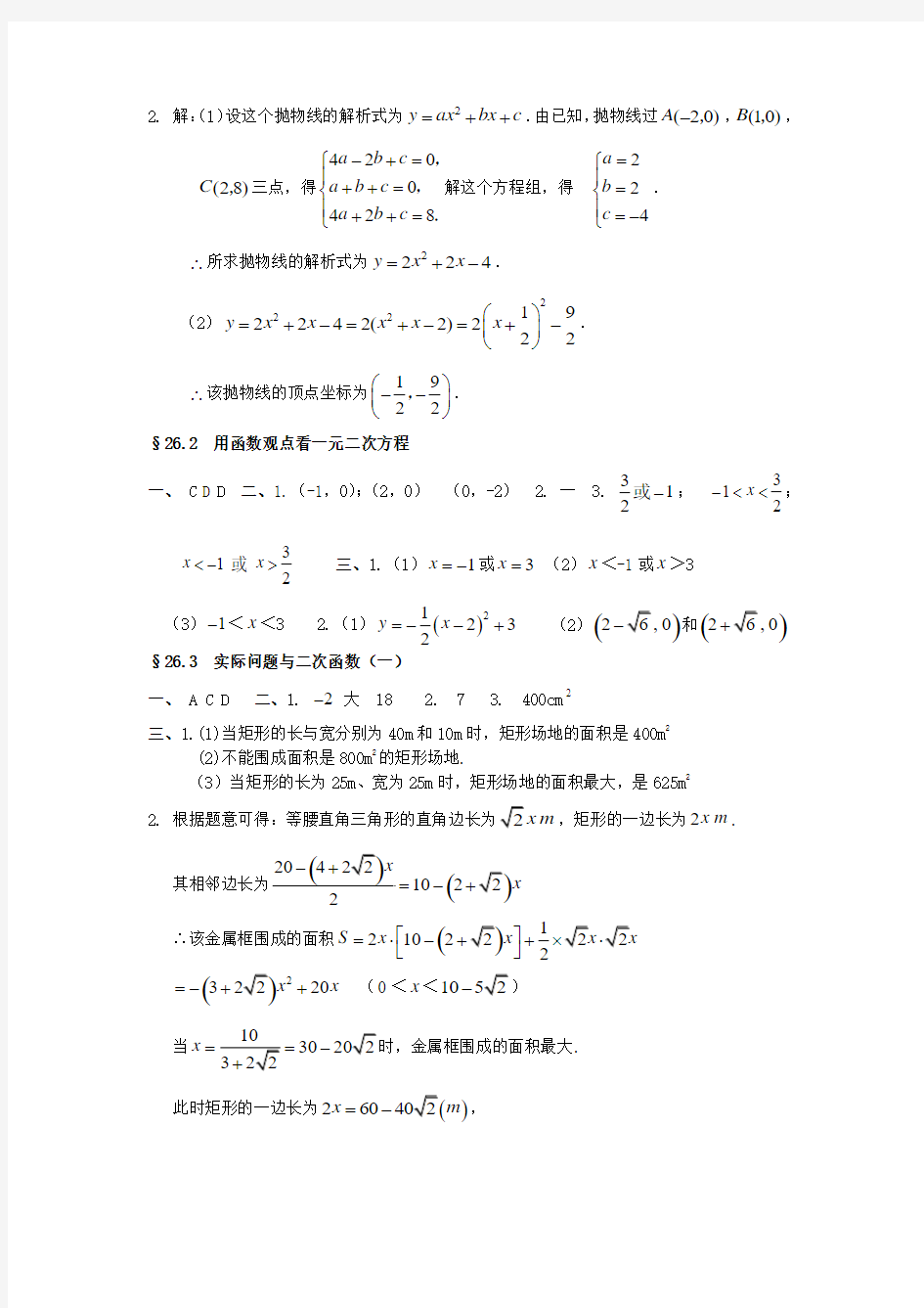 最新新课程课堂同步练习册(九年级数学下册人教版)答案