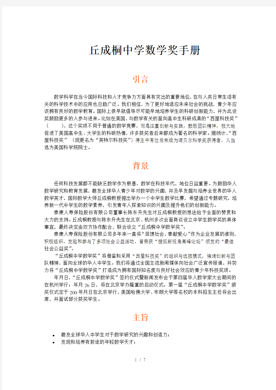 丘成桐中学数学奖手册