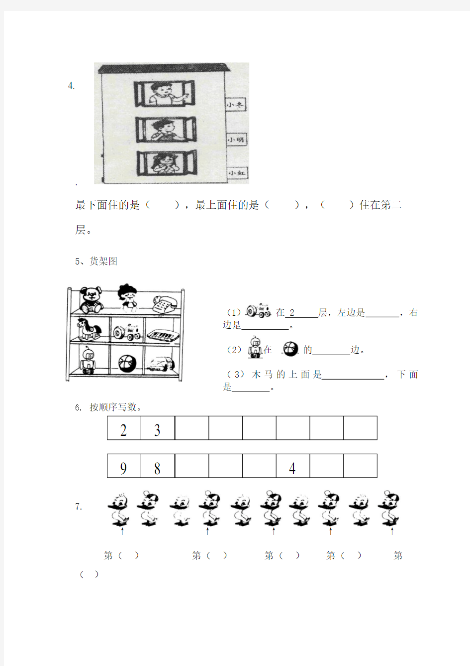 一年级数学上册方向与位置专项练习题(最新整理)