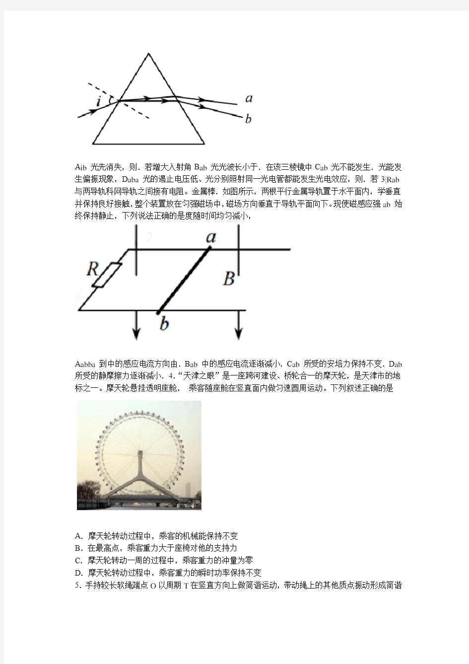 2017年天津理综物理高考试题含答案Word精校版