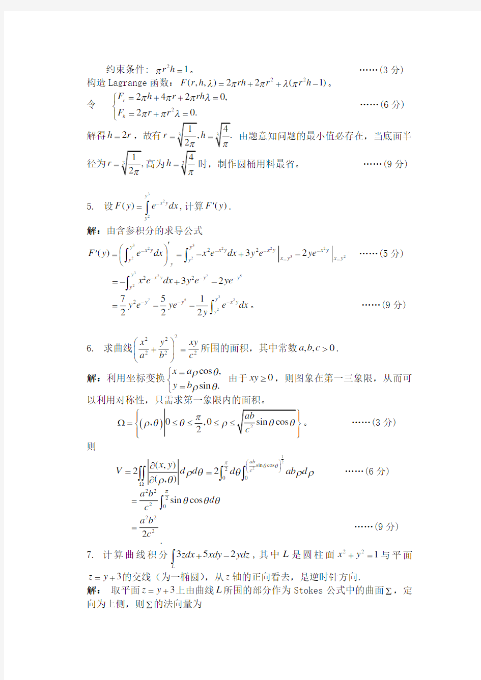 专升本数学分析精选三试卷及答案