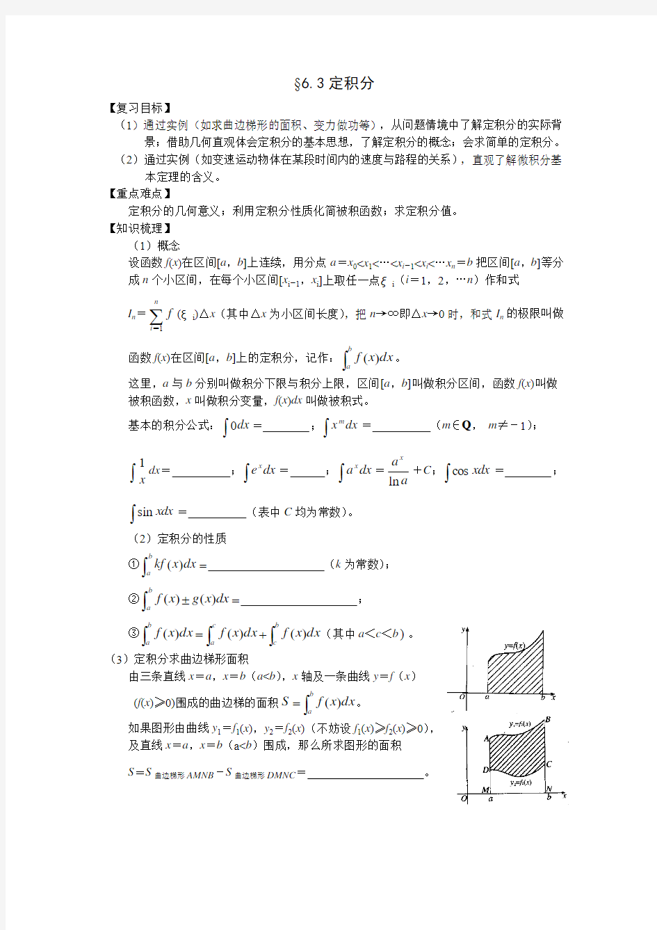 高考数学定积分