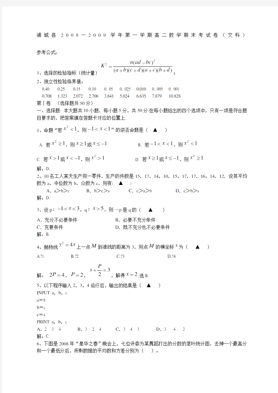 高二数学期末考试卷文科有答案