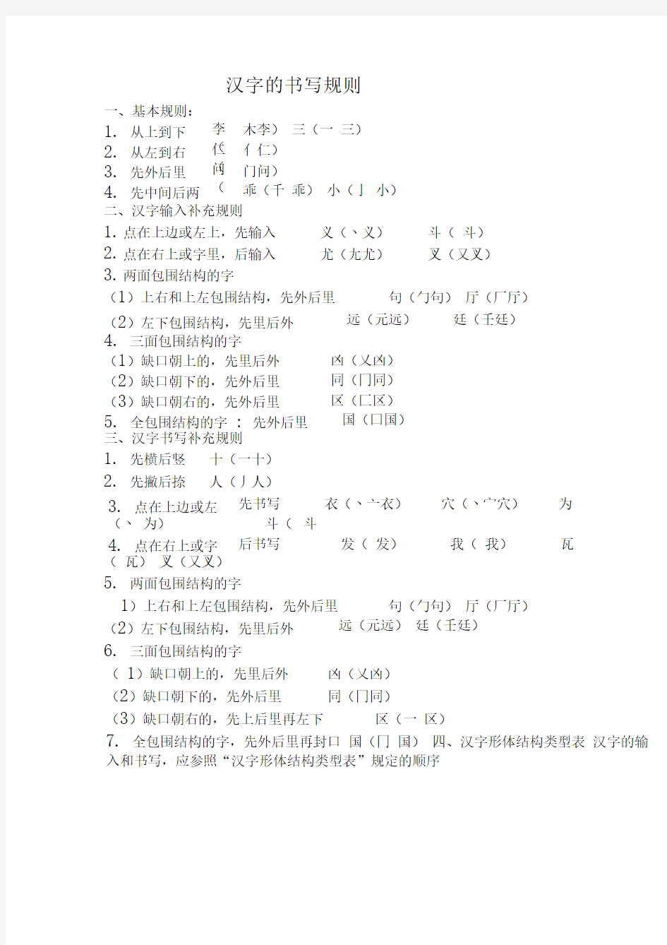 一年级汉字笔画和部首名称大全表及试题(可下载打印)