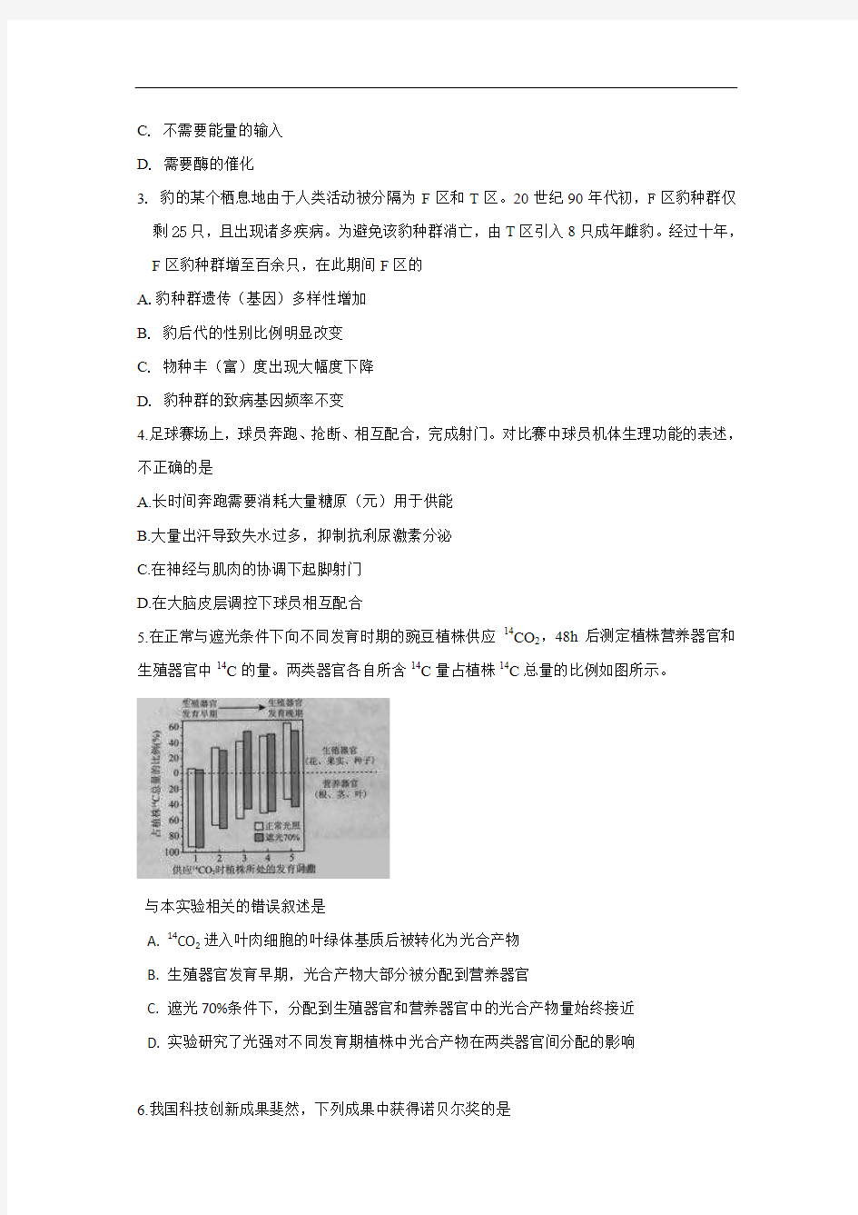 2016年高考北京卷理综试题(含答案)