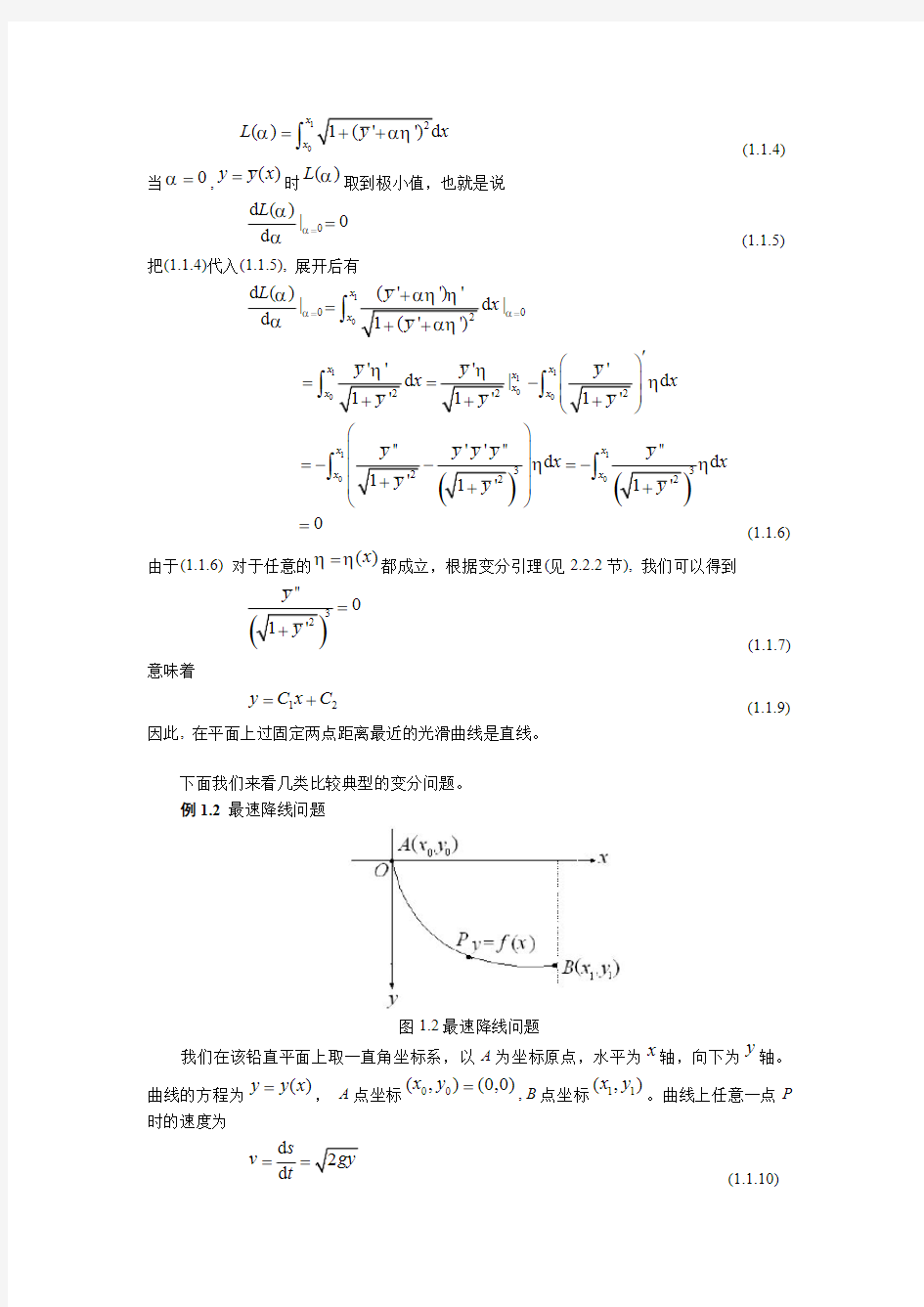 泛函和变分 