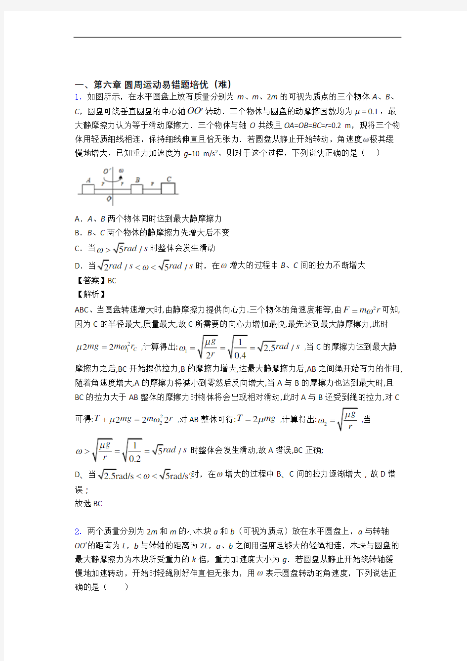 高一圆周运动单元测试卷附答案