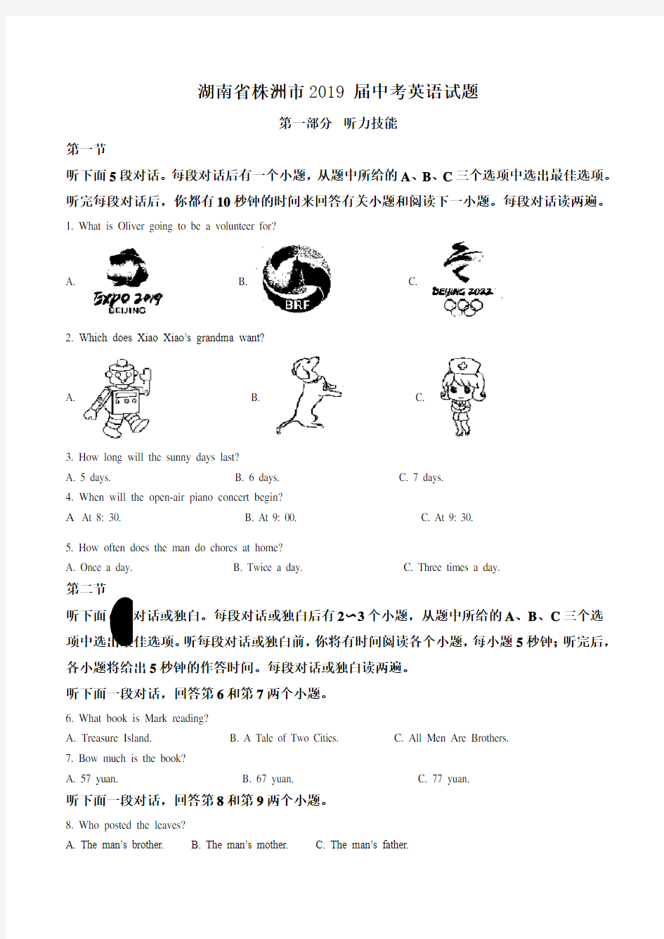 【真卷】精品解析：湖南省株洲市2019年中考英语试题(原卷版)