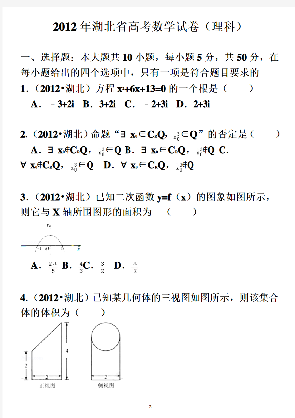 2012年湖北省高考数学试卷(理科)答案及解析